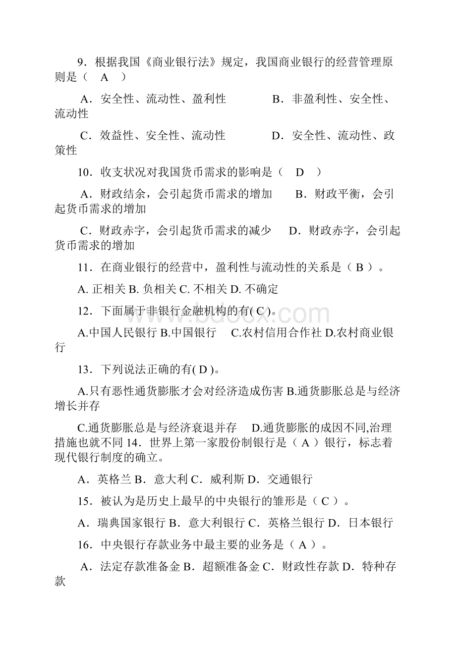 金融学题库终极精简版.docx_第2页