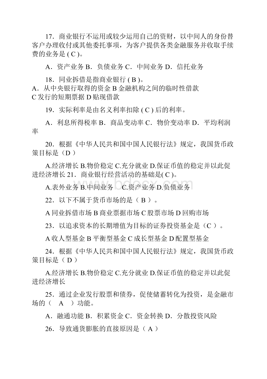 金融学题库终极精简版.docx_第3页