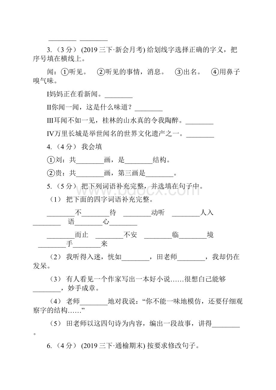 山东省德州市五年级下册语文学习质量阶段性检测试题A卷.docx_第2页