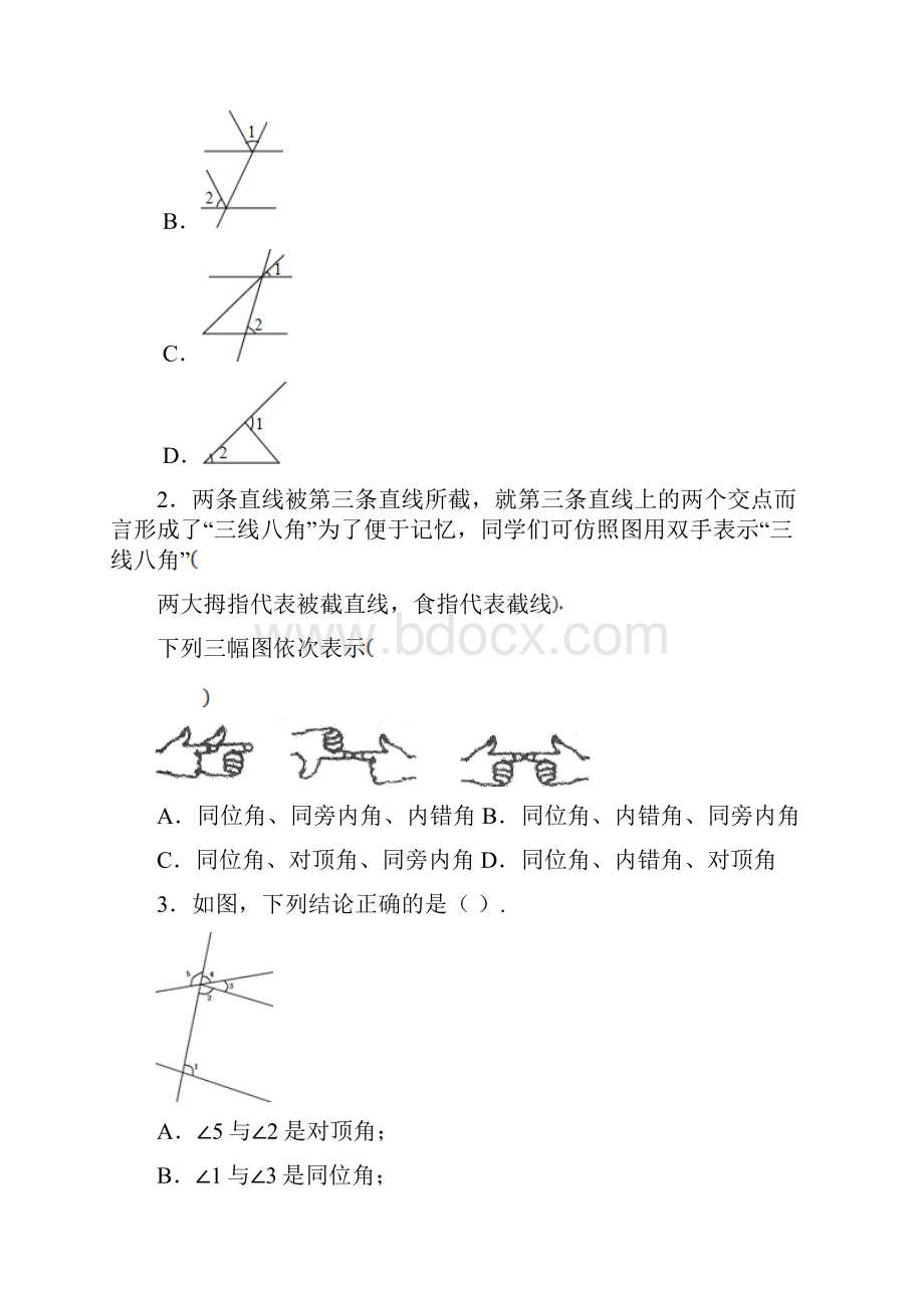 人教版七年级数学下册同步练习附答案513同位角内错角同旁内角.docx_第2页