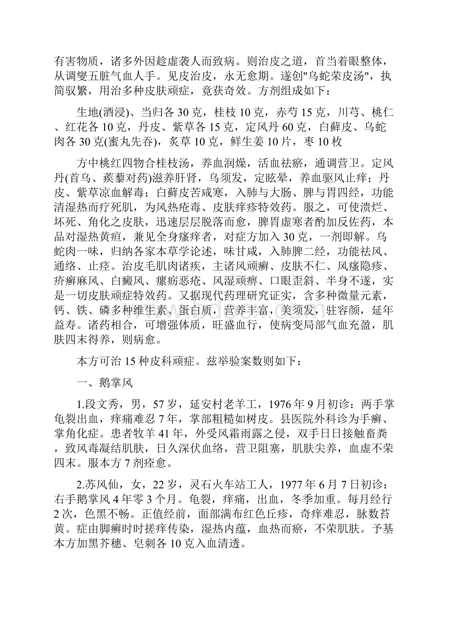 李可老中医治皮肤病验方.docx_第2页