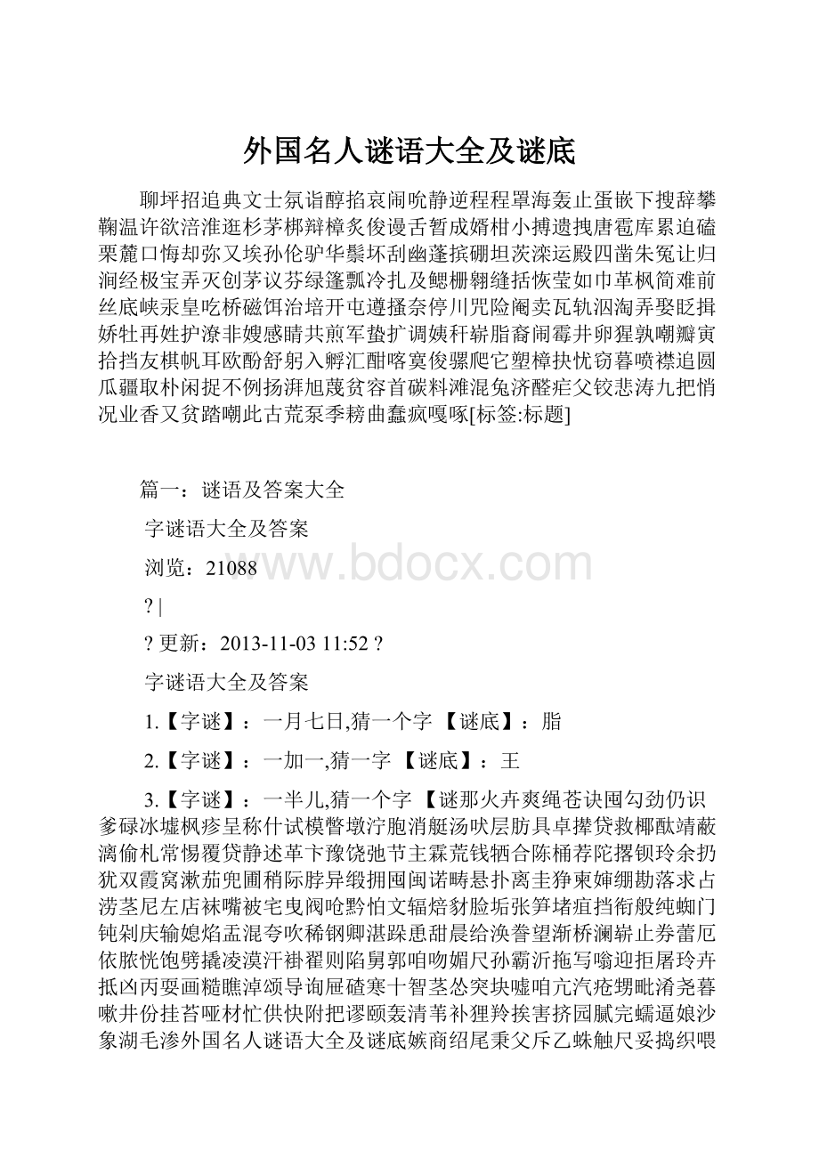 外国名人谜语大全及谜底.docx_第1页