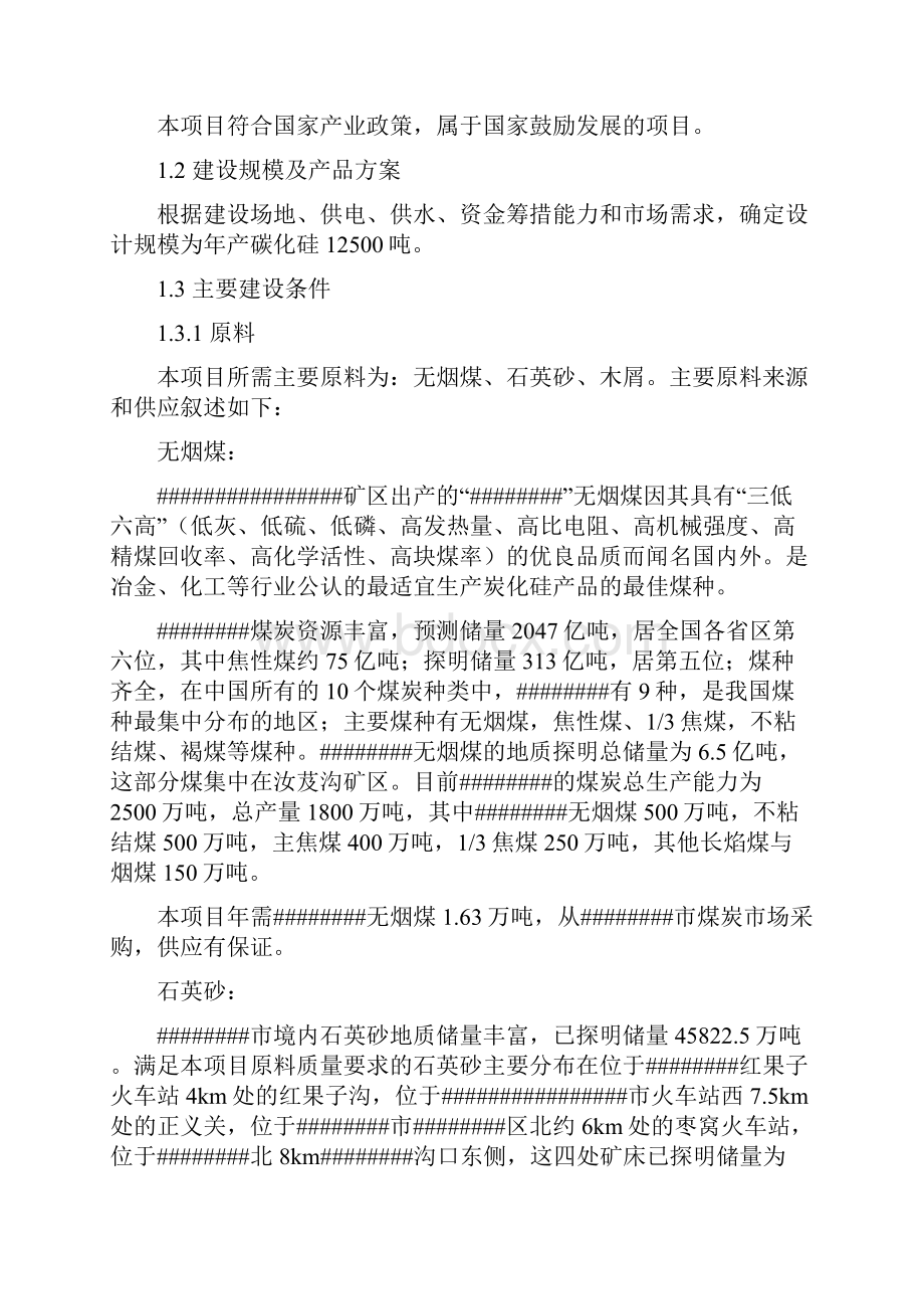 年产12500吨碳化硅项目可行性研究报告.docx_第2页