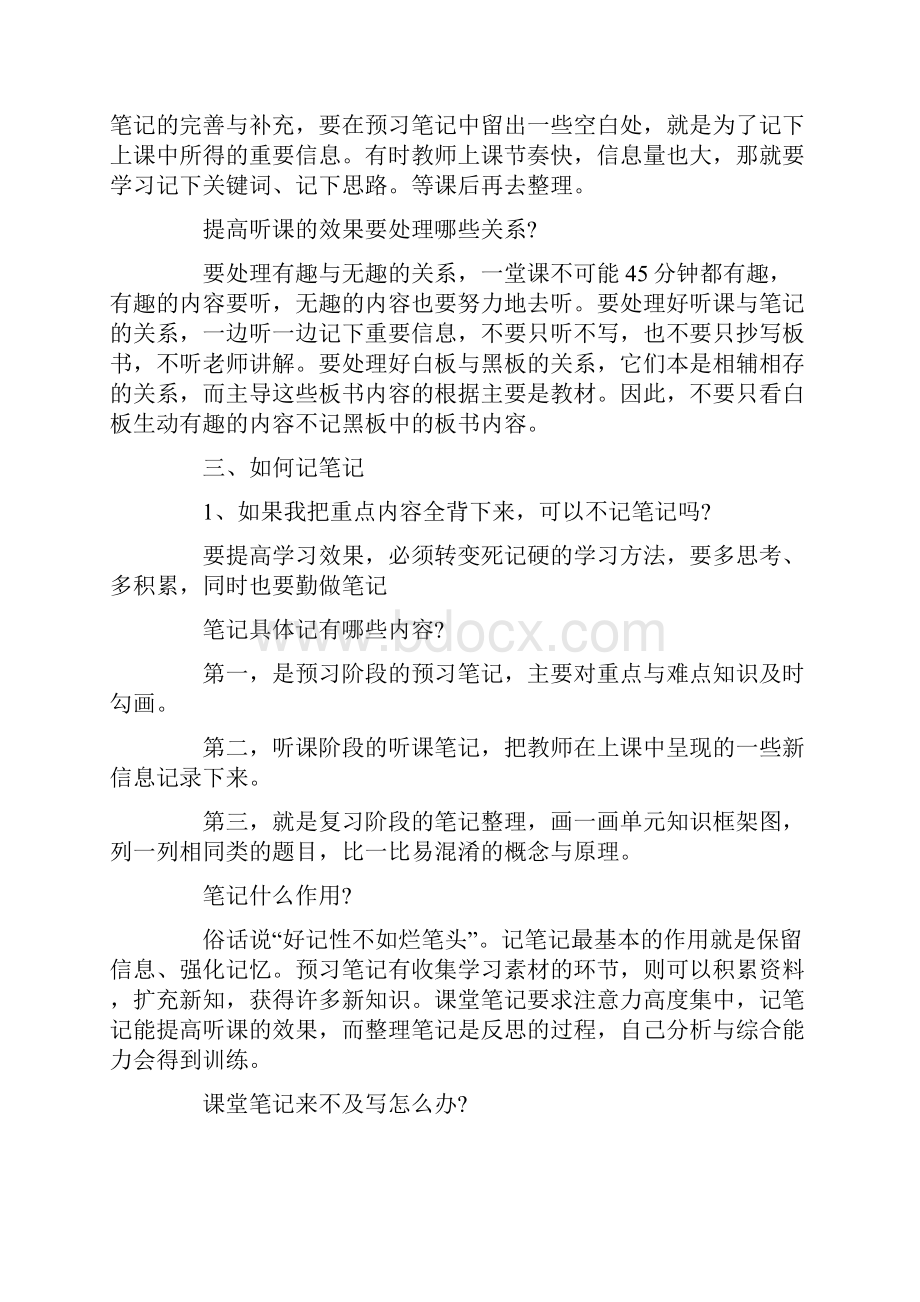 初中政治学习方法与总结doc.docx_第2页