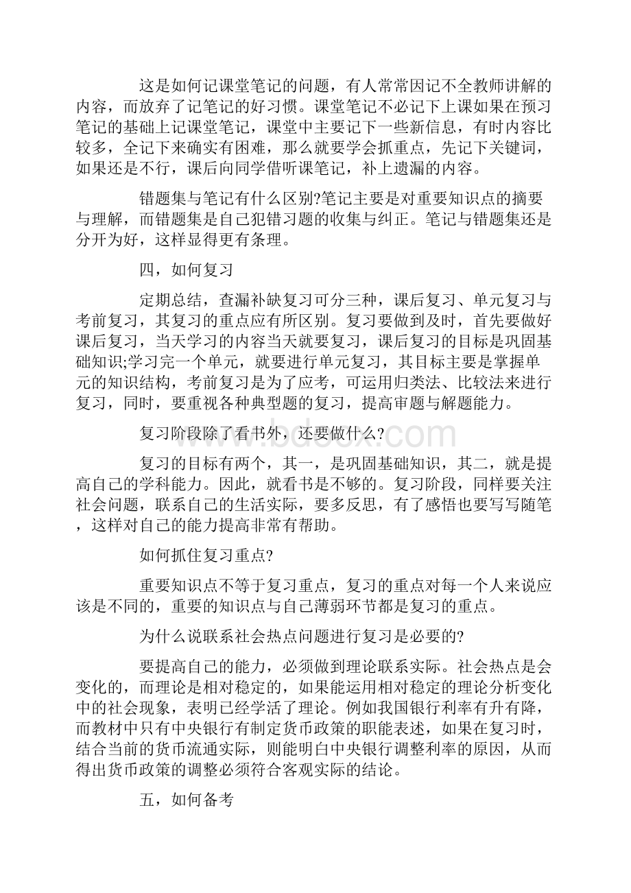 初中政治学习方法与总结doc.docx_第3页