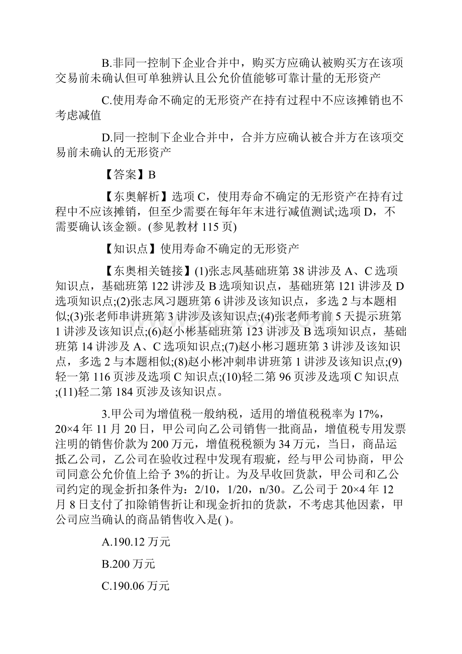 国家注册会计师统一考试会计.docx_第2页