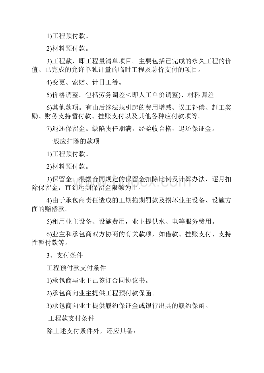 工程项目款支付管理流程.docx_第2页