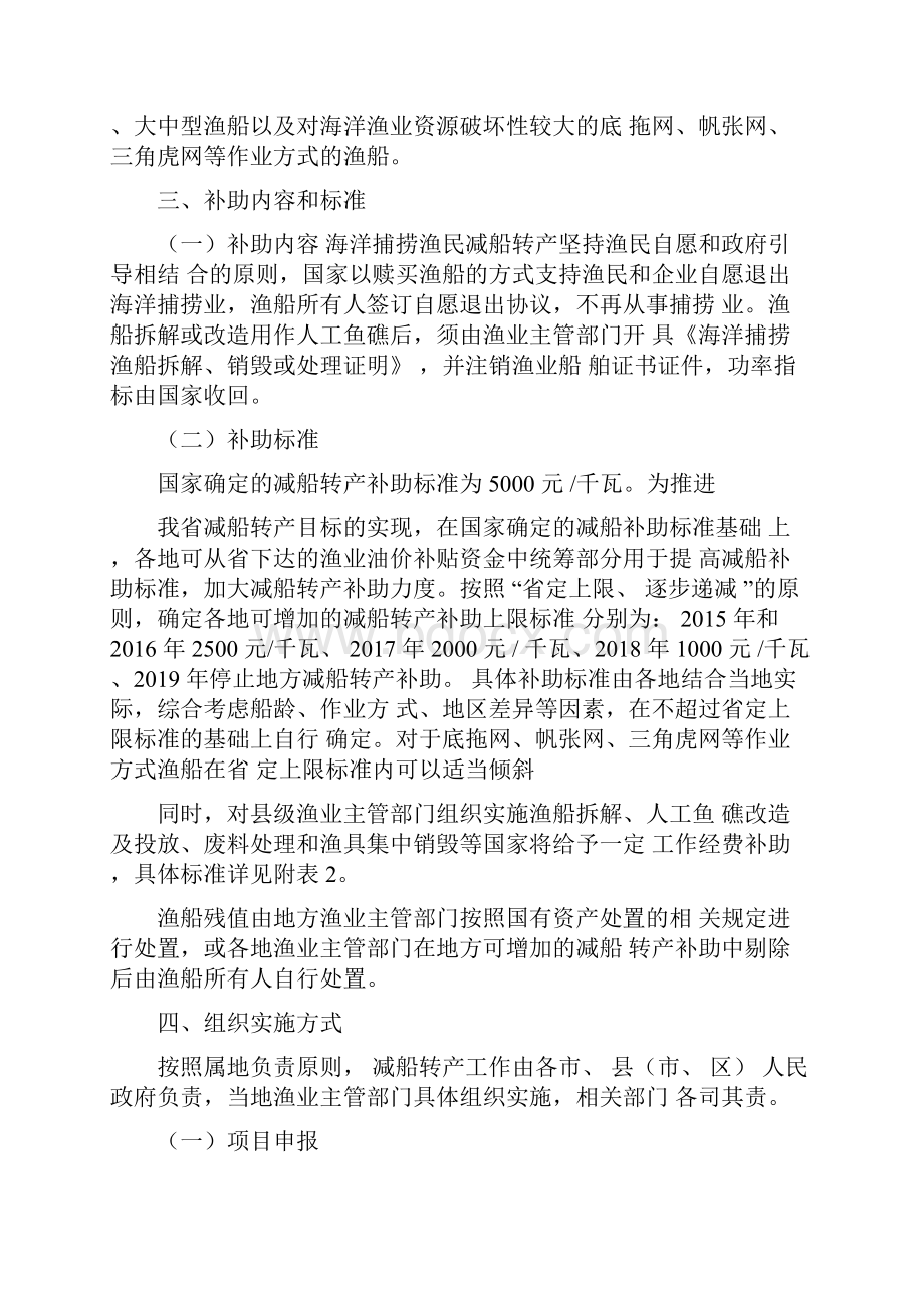 渔民减船转产项目实施方案浙江海洋与渔业局.docx_第2页