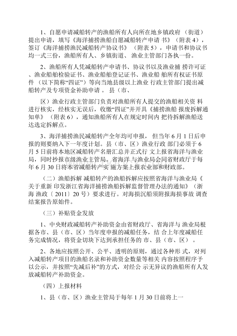 渔民减船转产项目实施方案浙江海洋与渔业局.docx_第3页