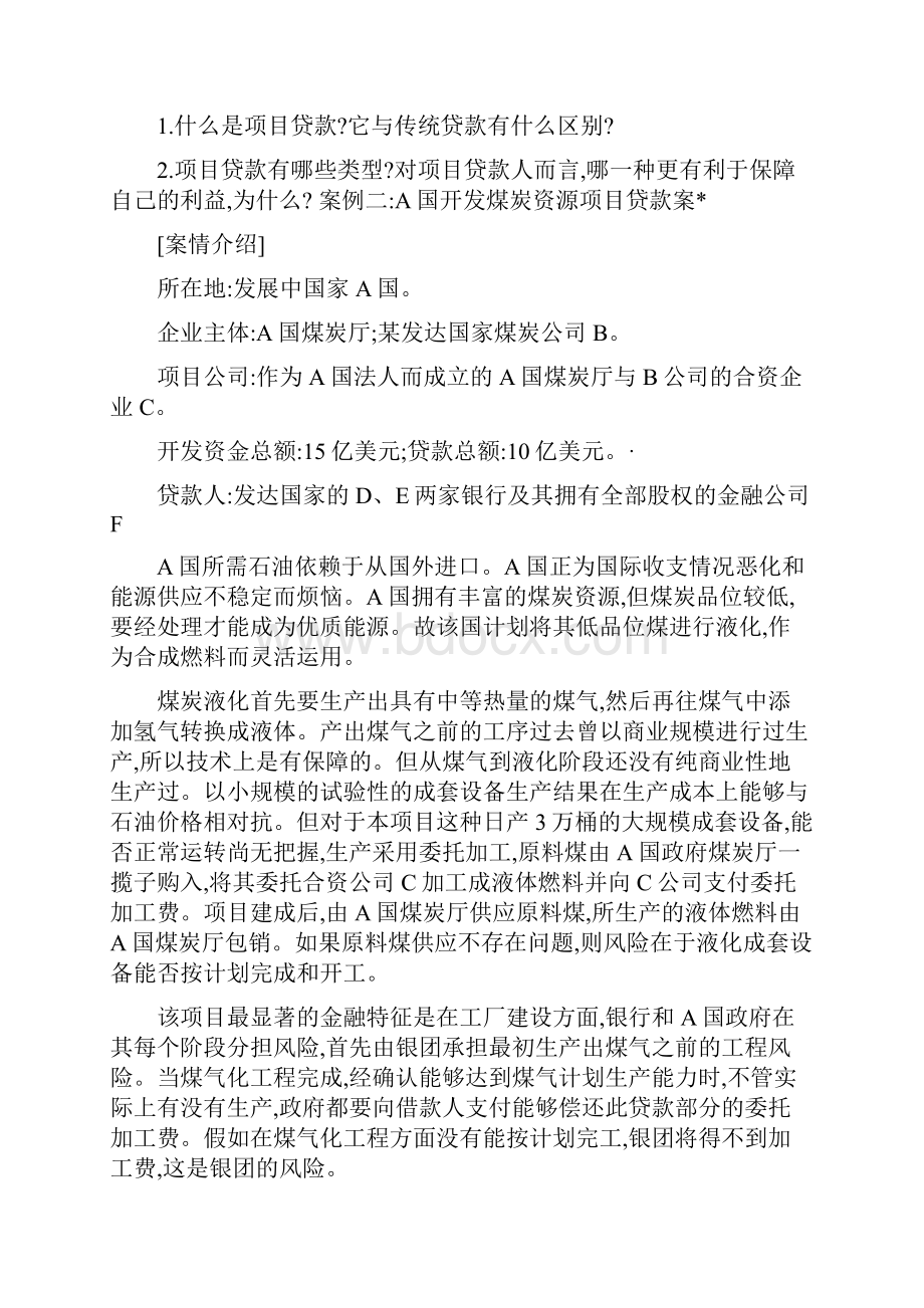 国际金融法案例.docx_第3页