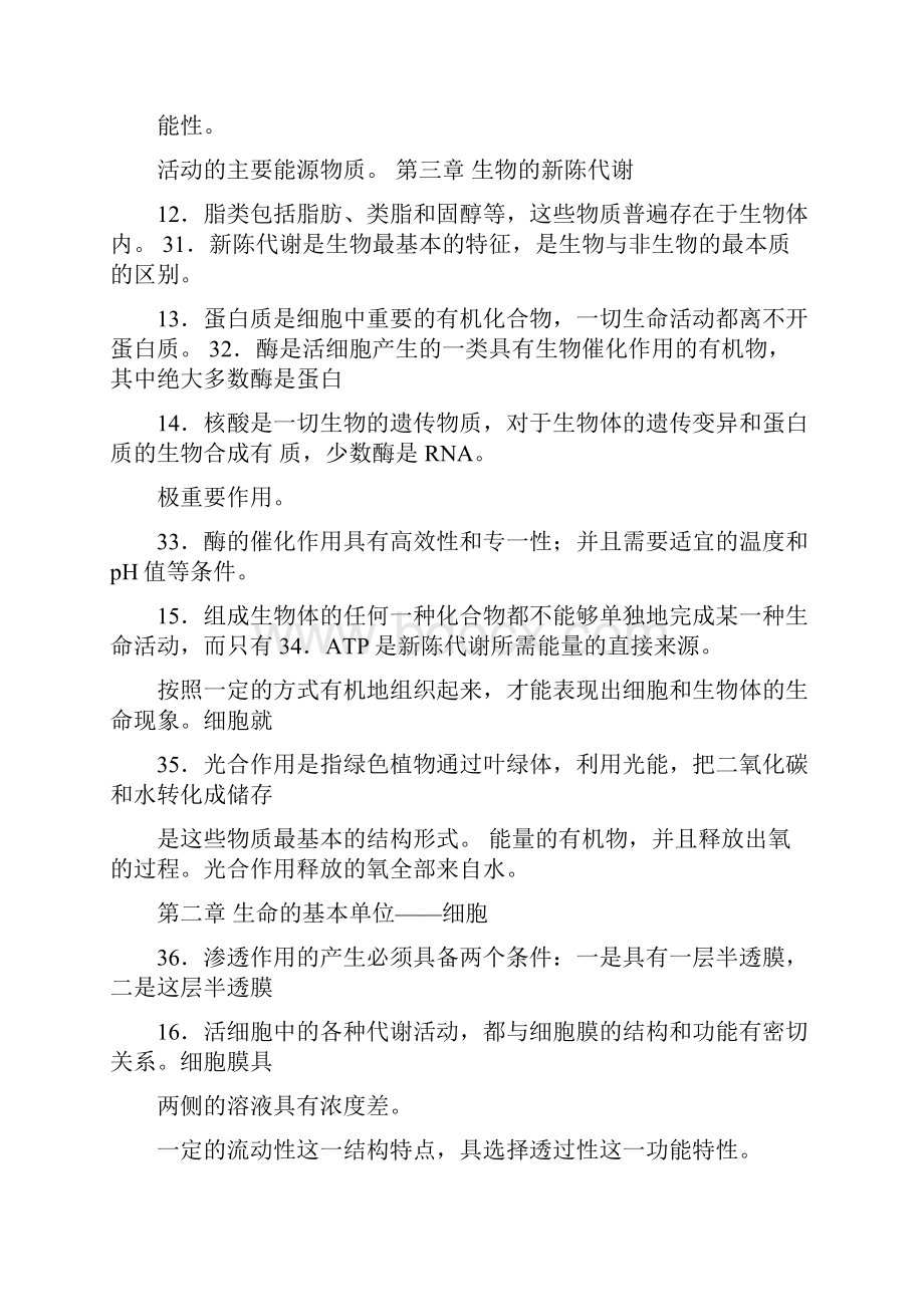 教师招聘考试生物知识复习资料10.docx_第3页