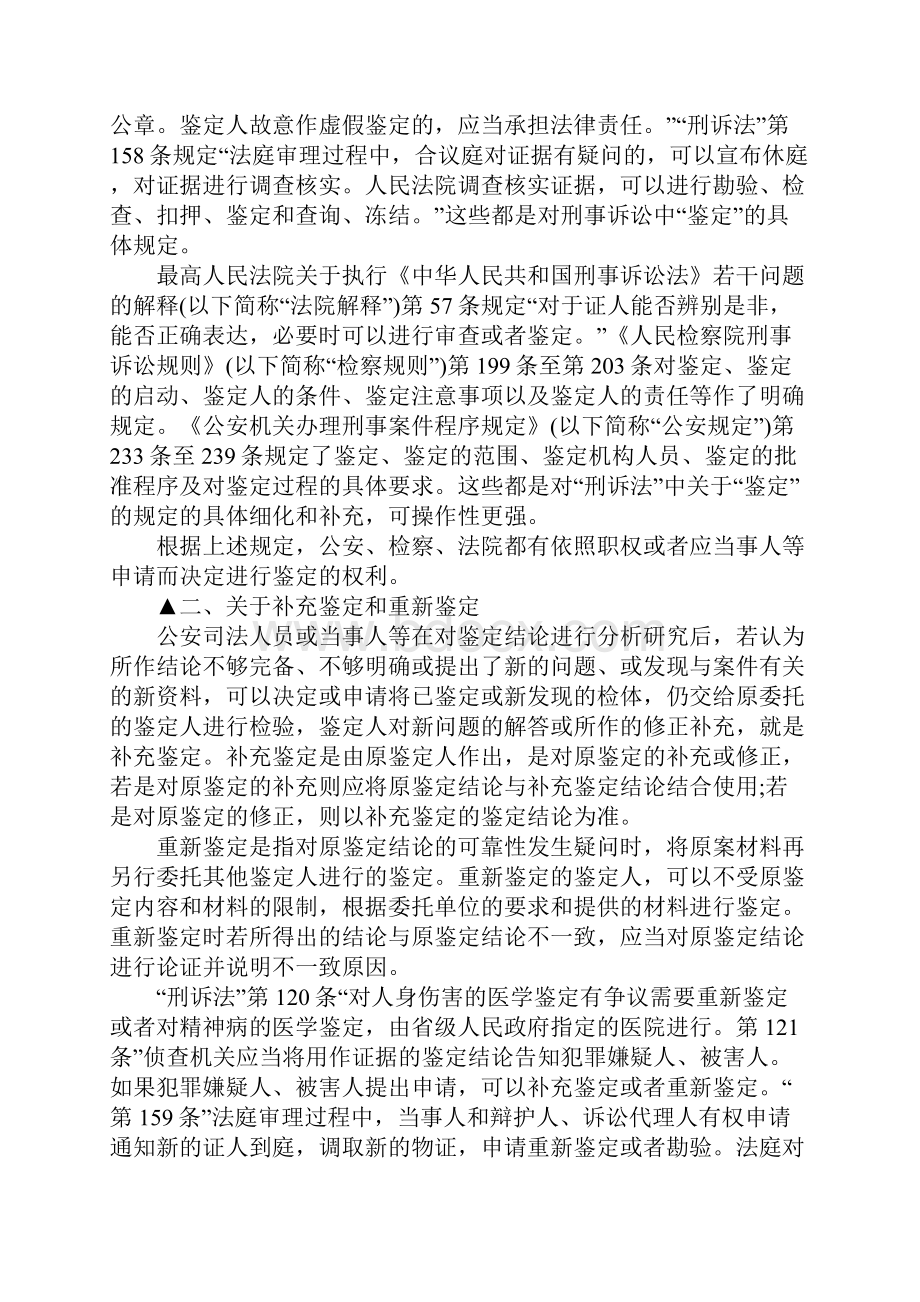 刑诉法鉴定相关法条有哪些是如何规定的.docx_第2页