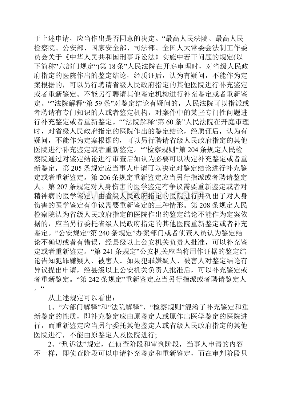 刑诉法鉴定相关法条有哪些是如何规定的.docx_第3页