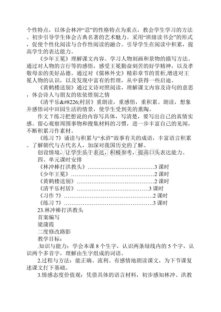 小学语文五年级上册第七单元上课学习教案设计苏教版.docx_第2页