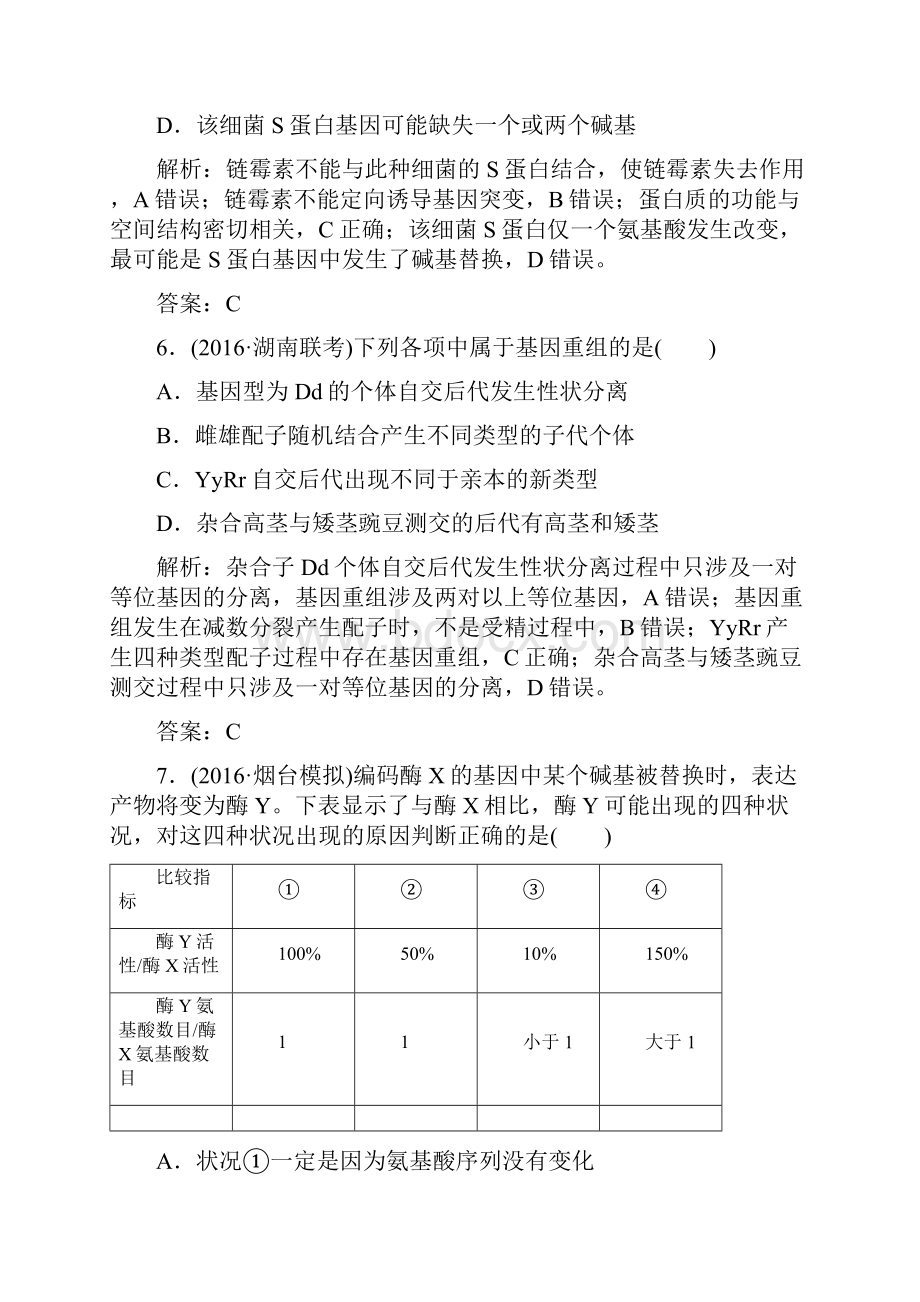 届 人教版 从杂交育种到基因工程单元测试.docx_第3页