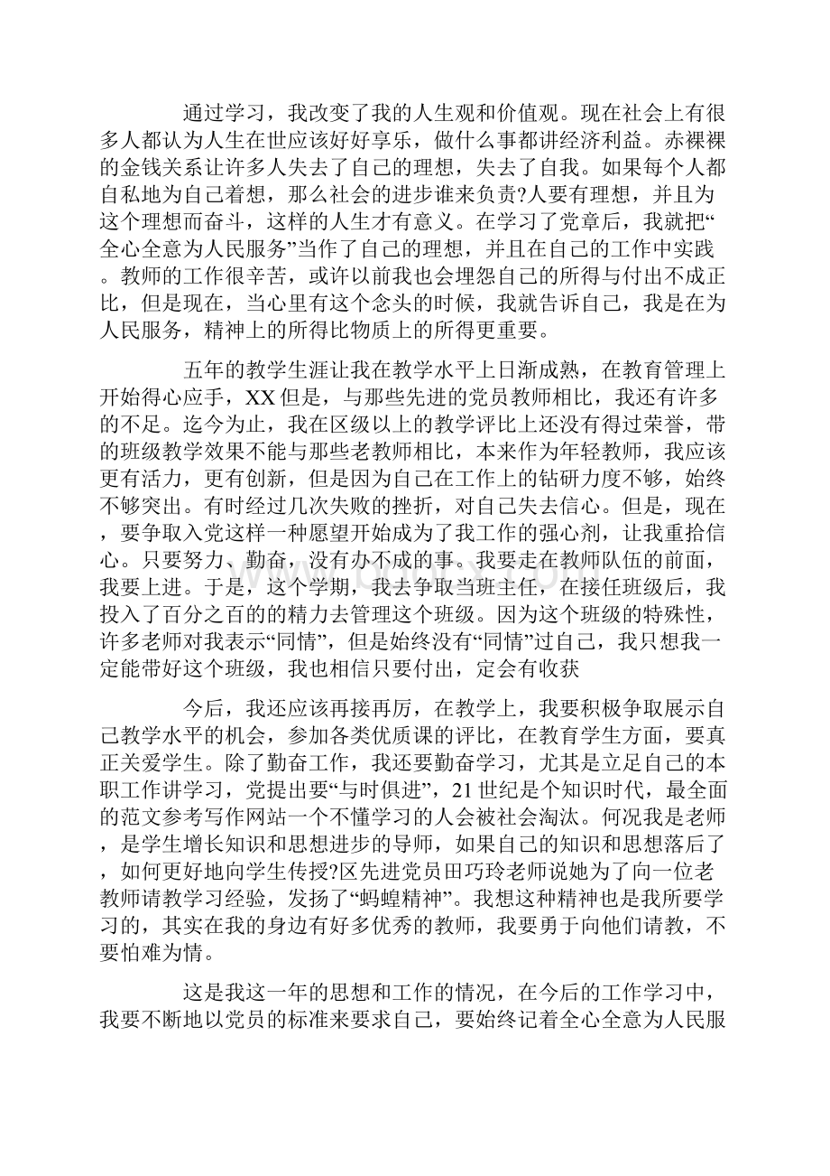 季度思想汇报格式三篇.docx_第3页