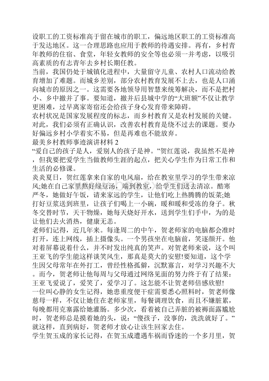 最美乡村教师事迹演讲材料范文5篇.docx_第2页