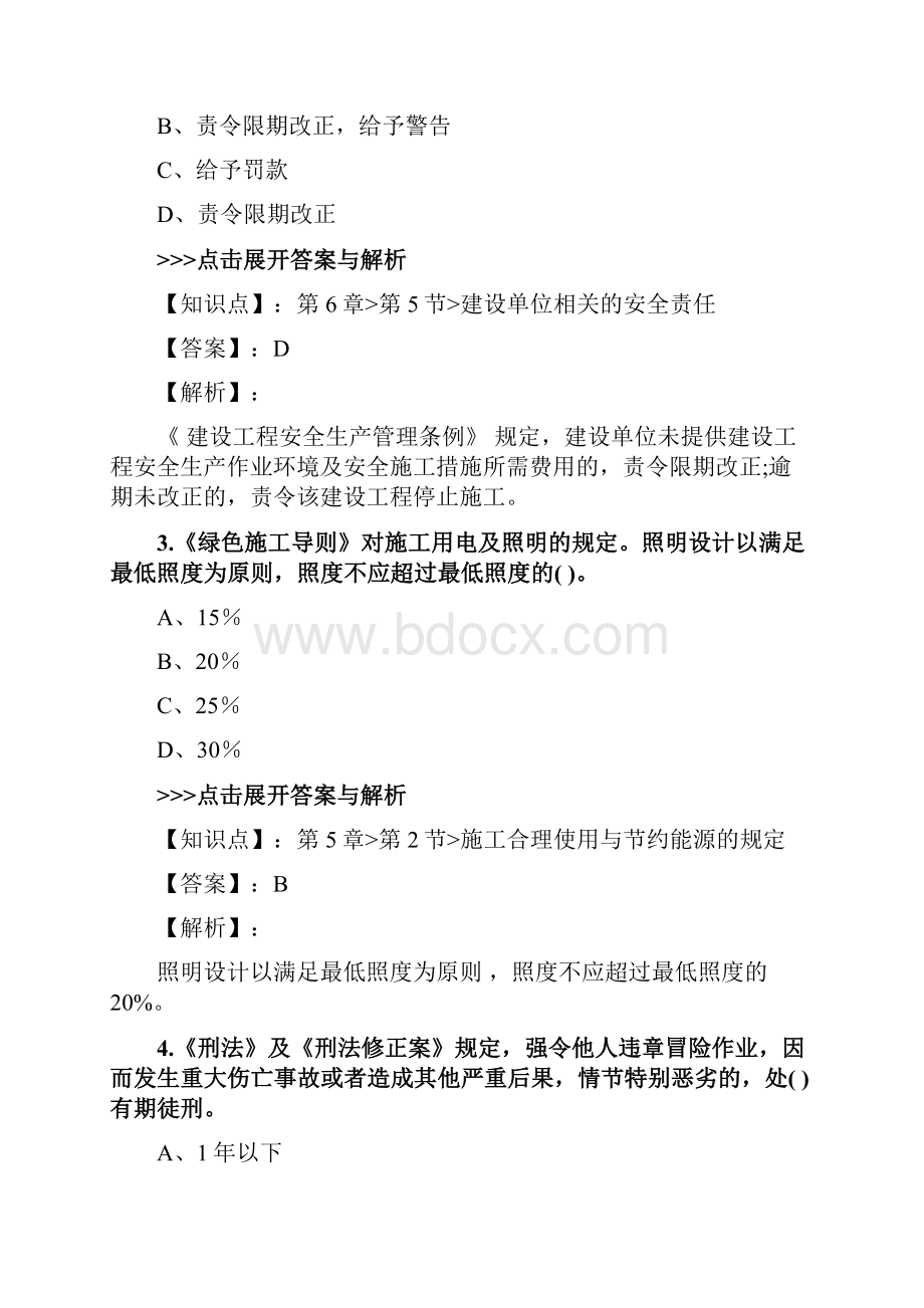 二级建造师《建设工程法规及相关知识》复习题集第4252篇.docx_第2页