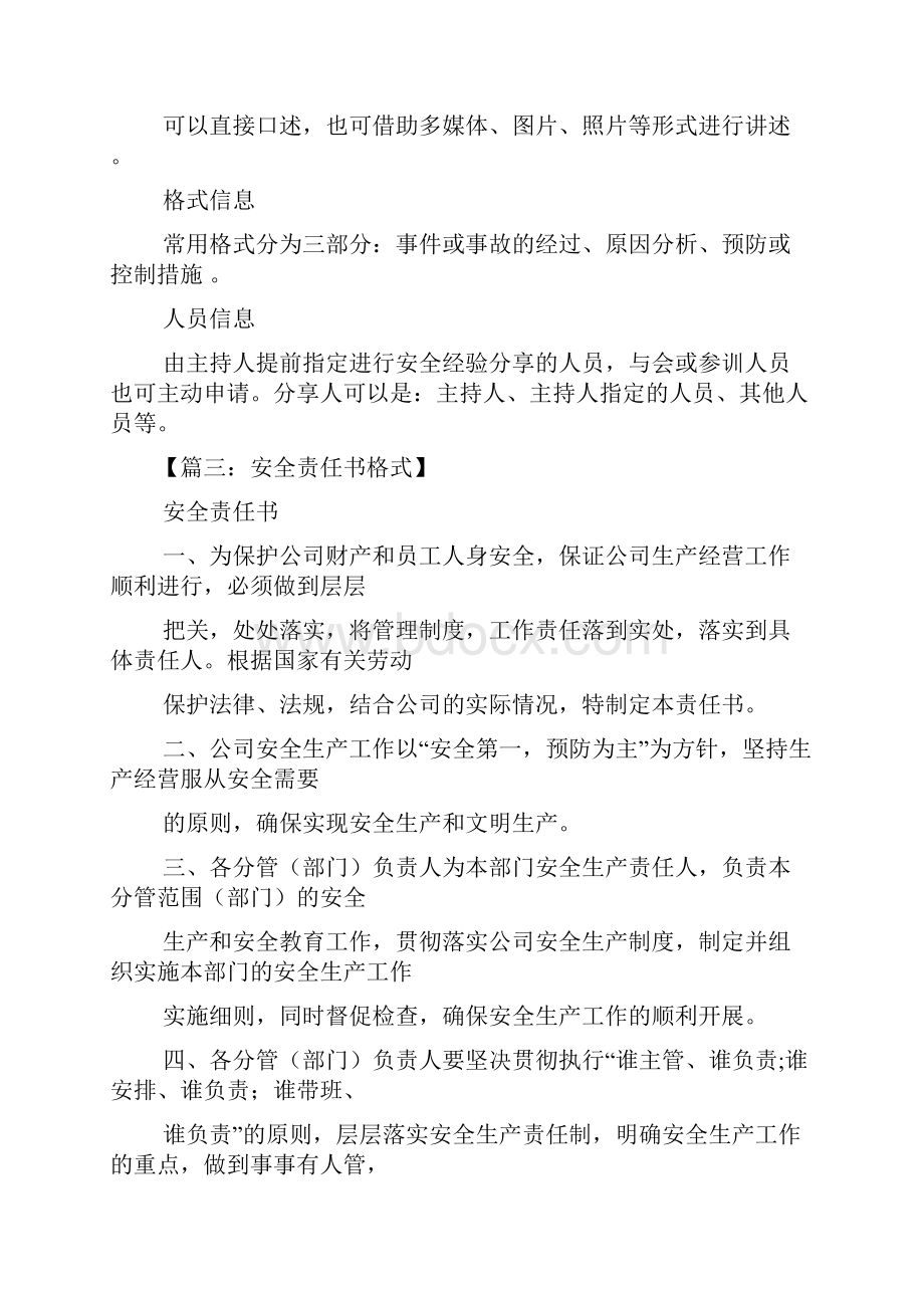 安全作文之有关安全方面的作文600字有格式.docx_第3页