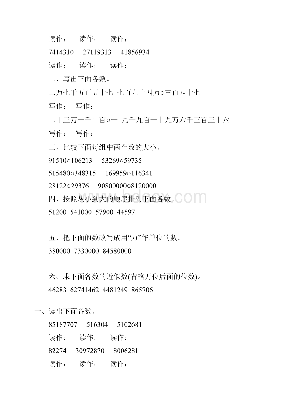 四年级数学上册亿以内数的认识综合练习题2.docx_第3页