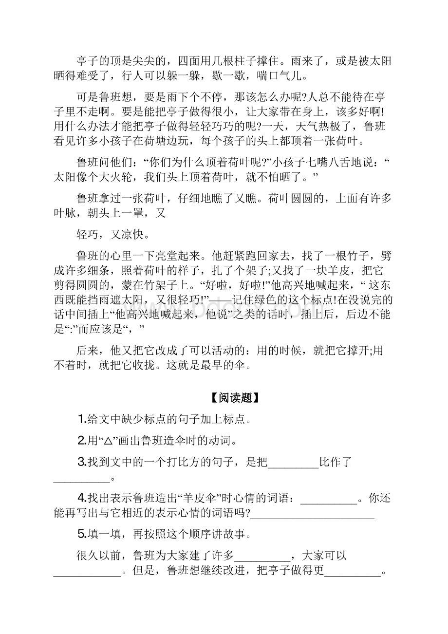 小学二年级阅读理解训练十篇.docx_第2页