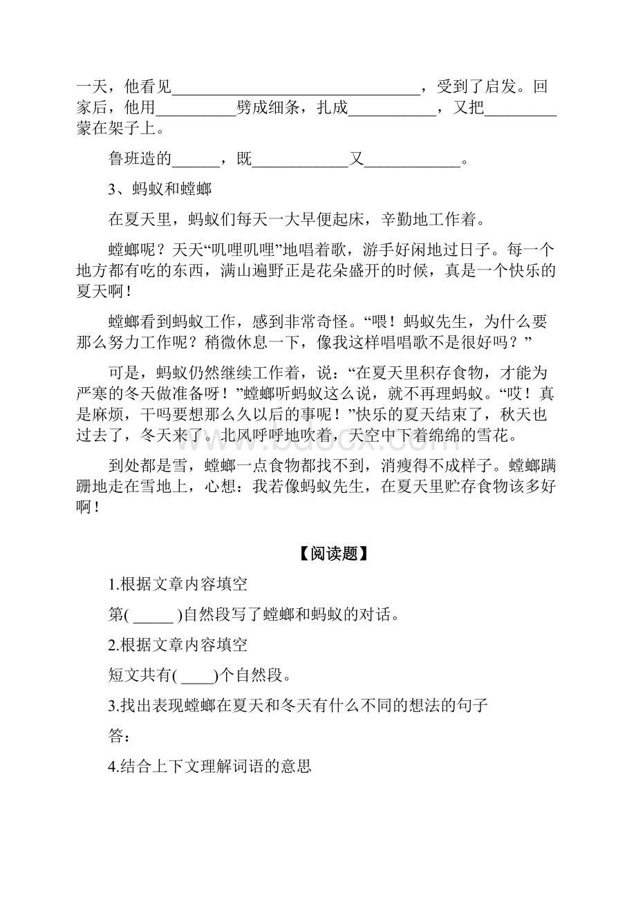 小学二年级阅读理解训练十篇.docx_第3页