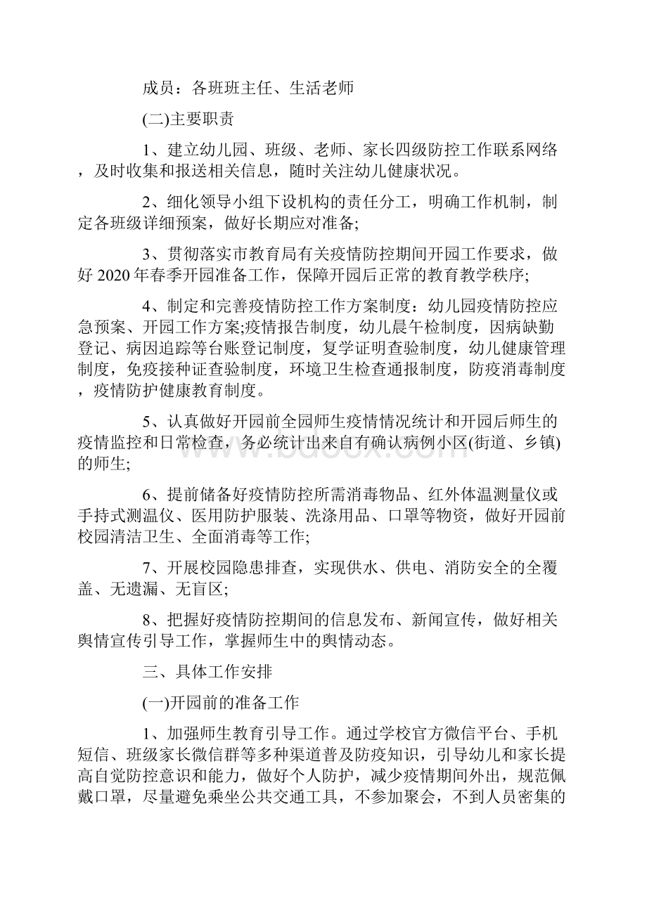 幼儿园开学疫情防控及家长工作实施办法精选3篇.docx_第3页