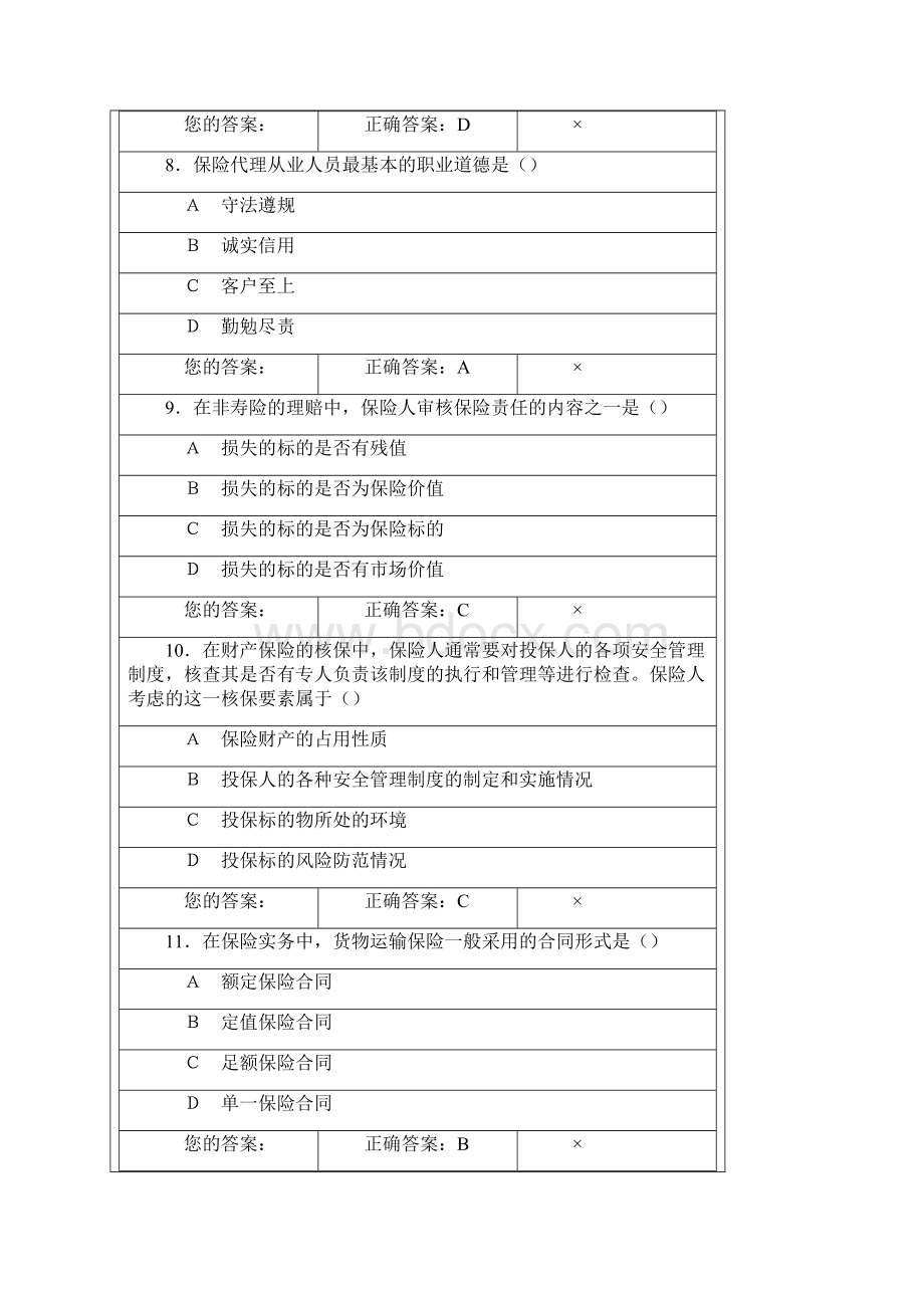 保险代理人机考模拟2.docx_第3页