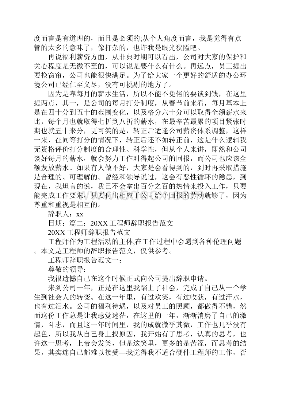 软件工程师辞职报告.docx_第2页