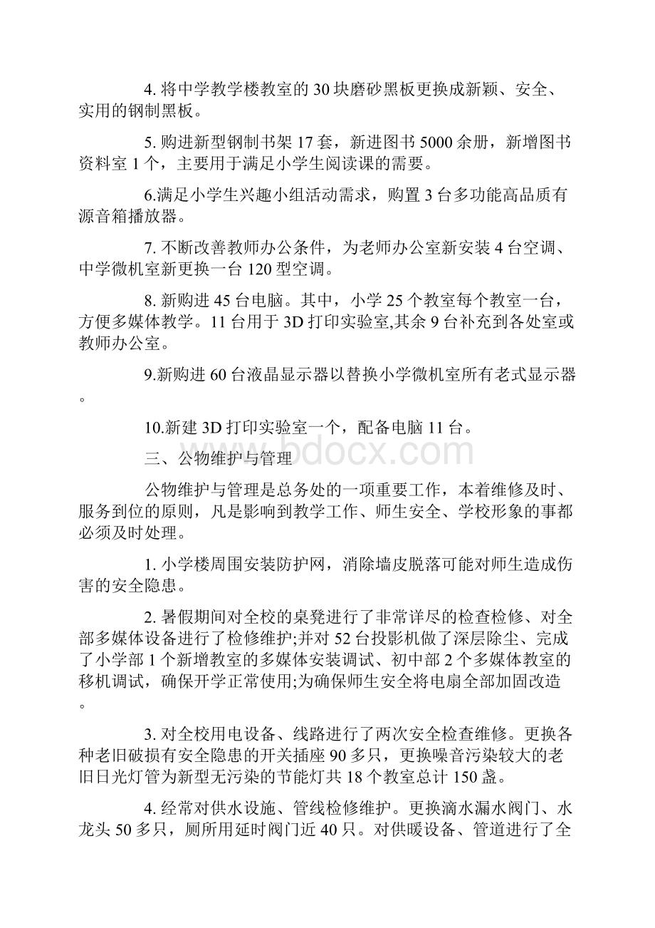 学校后勤年度考核表个人总结.docx_第2页