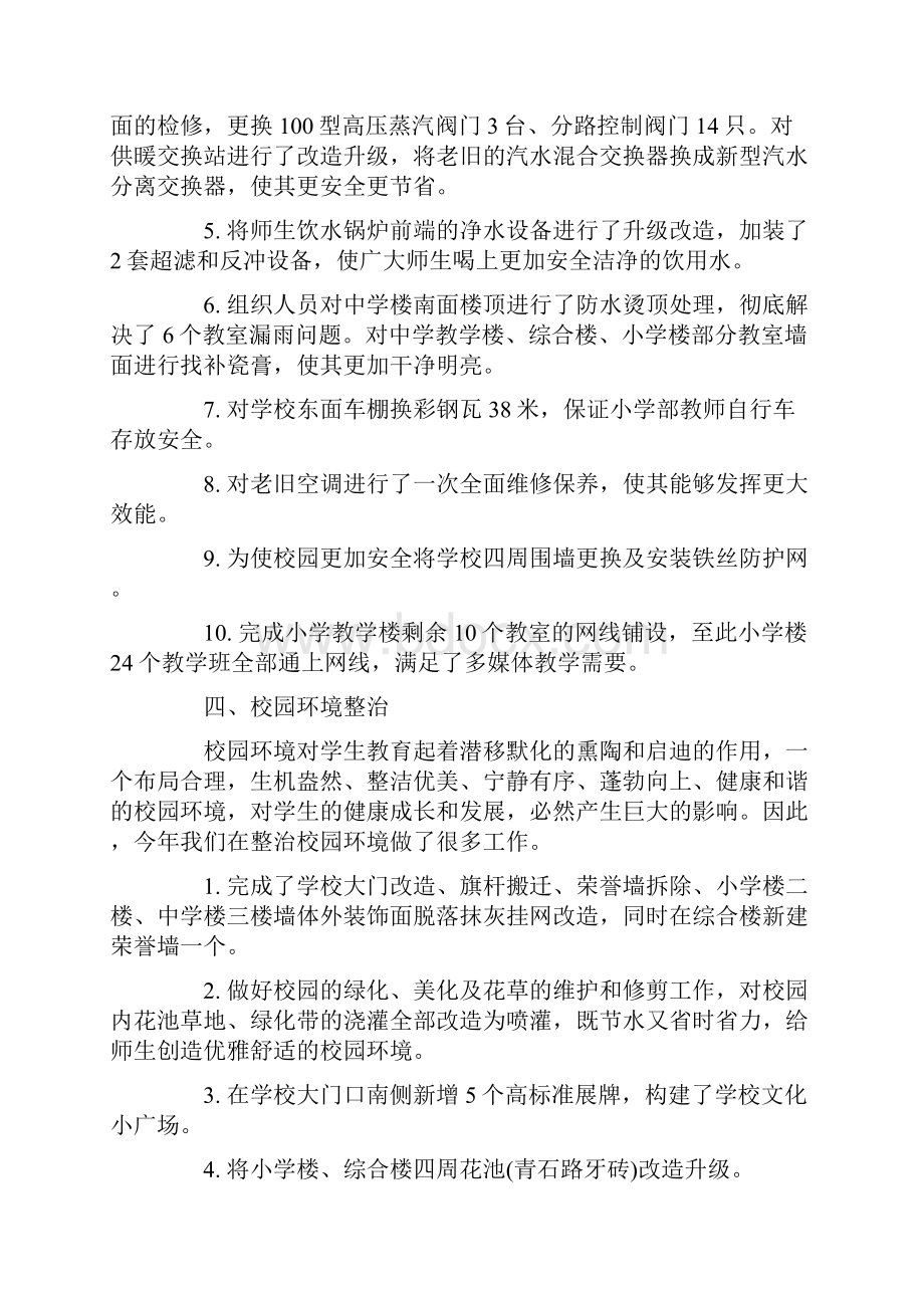 学校后勤年度考核表个人总结.docx_第3页