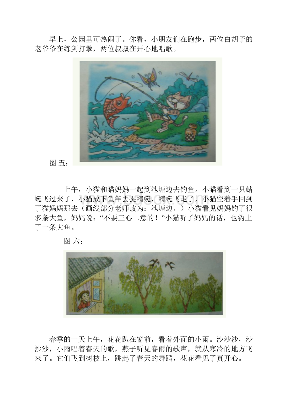 一年级看图写话图片及范文.docx_第3页