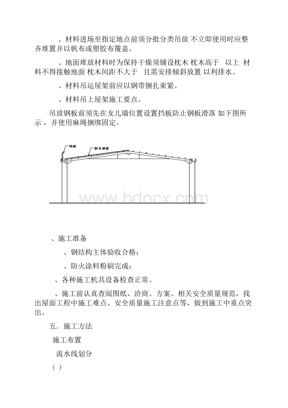 彩钢瓦安装施工方案17512.docx_第3页