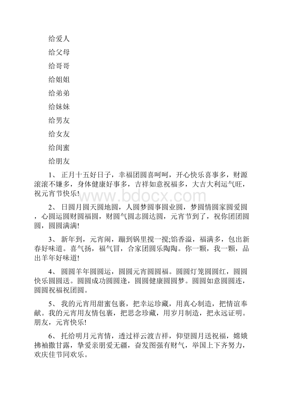 元宵节给长辈的祝福语.docx_第2页