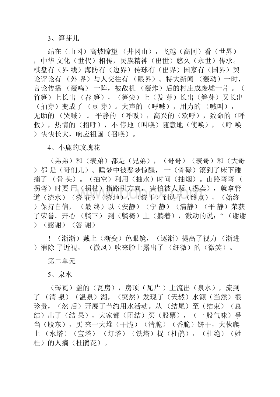 小学二年级下册语文生字组词联想记忆口诀.docx_第2页