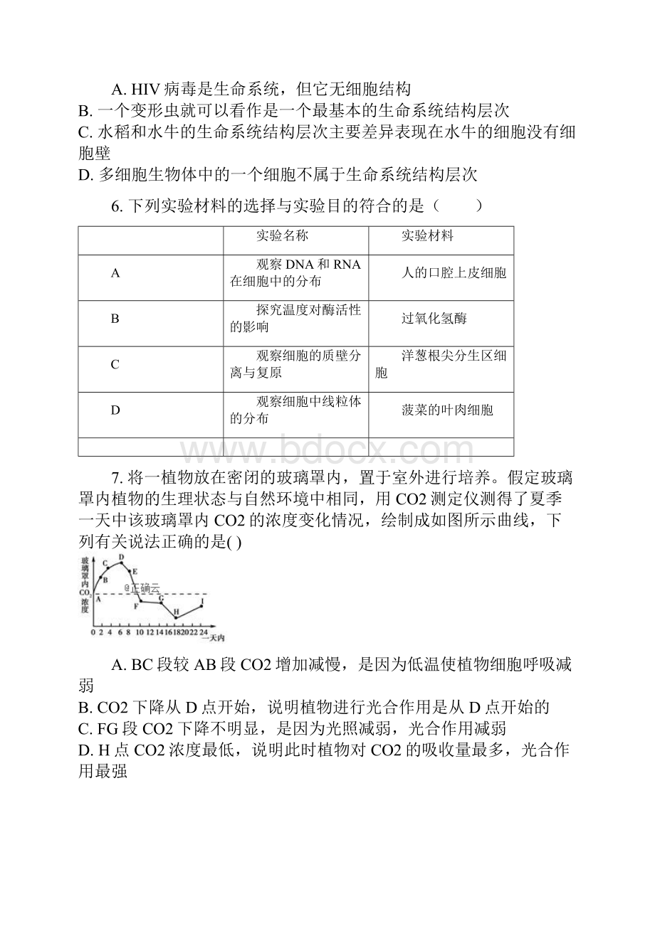 内蒙古第一机械制造集团第一中学高一月考生物精校Word版含答案.docx_第2页