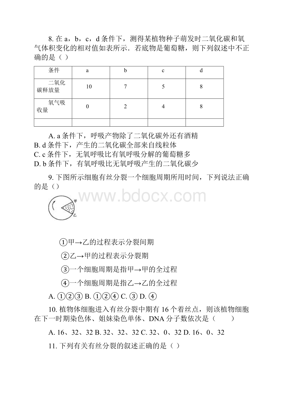 内蒙古第一机械制造集团第一中学高一月考生物精校Word版含答案.docx_第3页