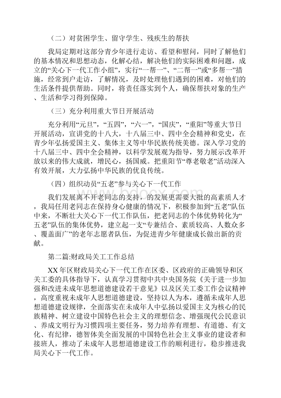 财政局专项建设工作总结4篇.docx_第2页