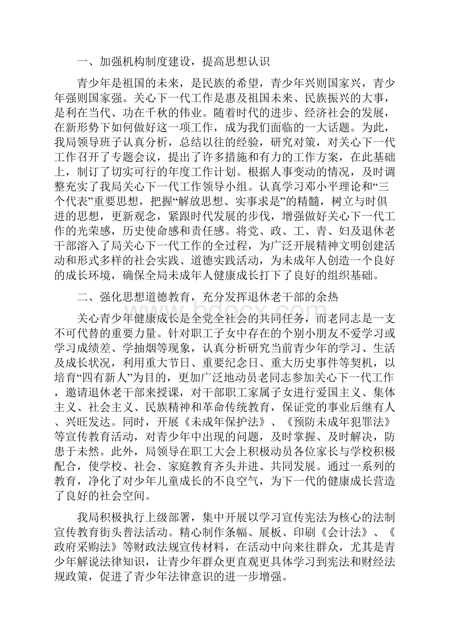 财政局专项建设工作总结4篇.docx_第3页