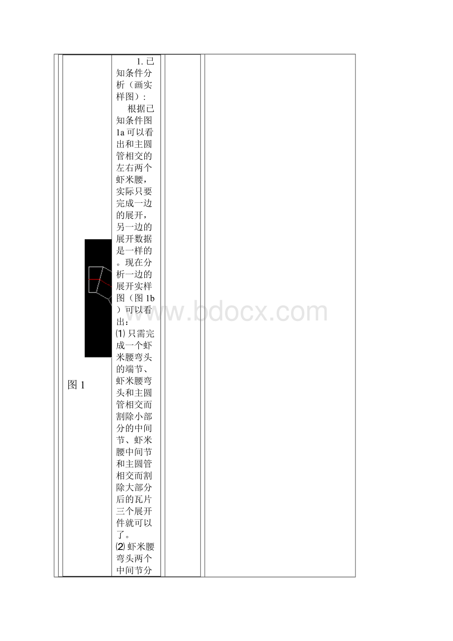 虾米弯及天圆地方.docx_第3页