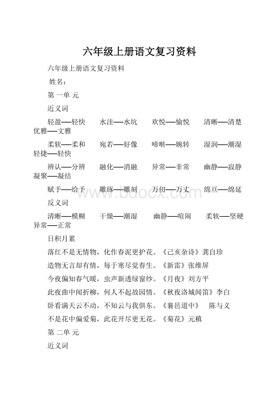 六年级上册语文复习资料.docx_第1页