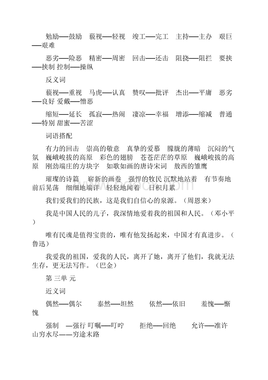 六年级上册语文复习资料.docx_第2页