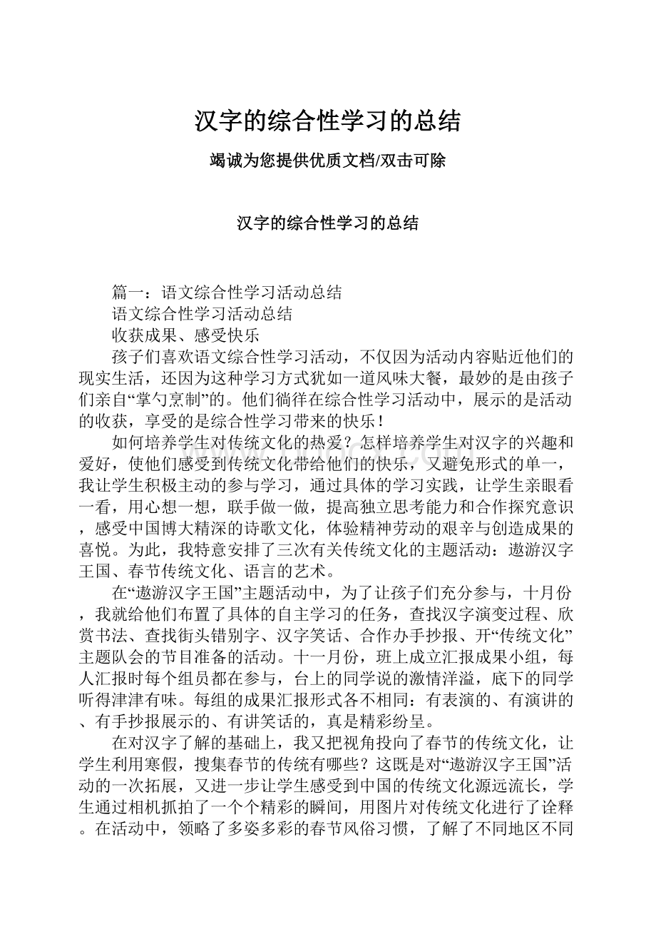 汉字的综合性学习的总结.docx_第1页