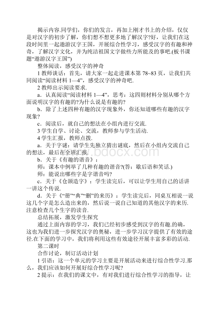 汉字的综合性学习的总结.docx_第3页