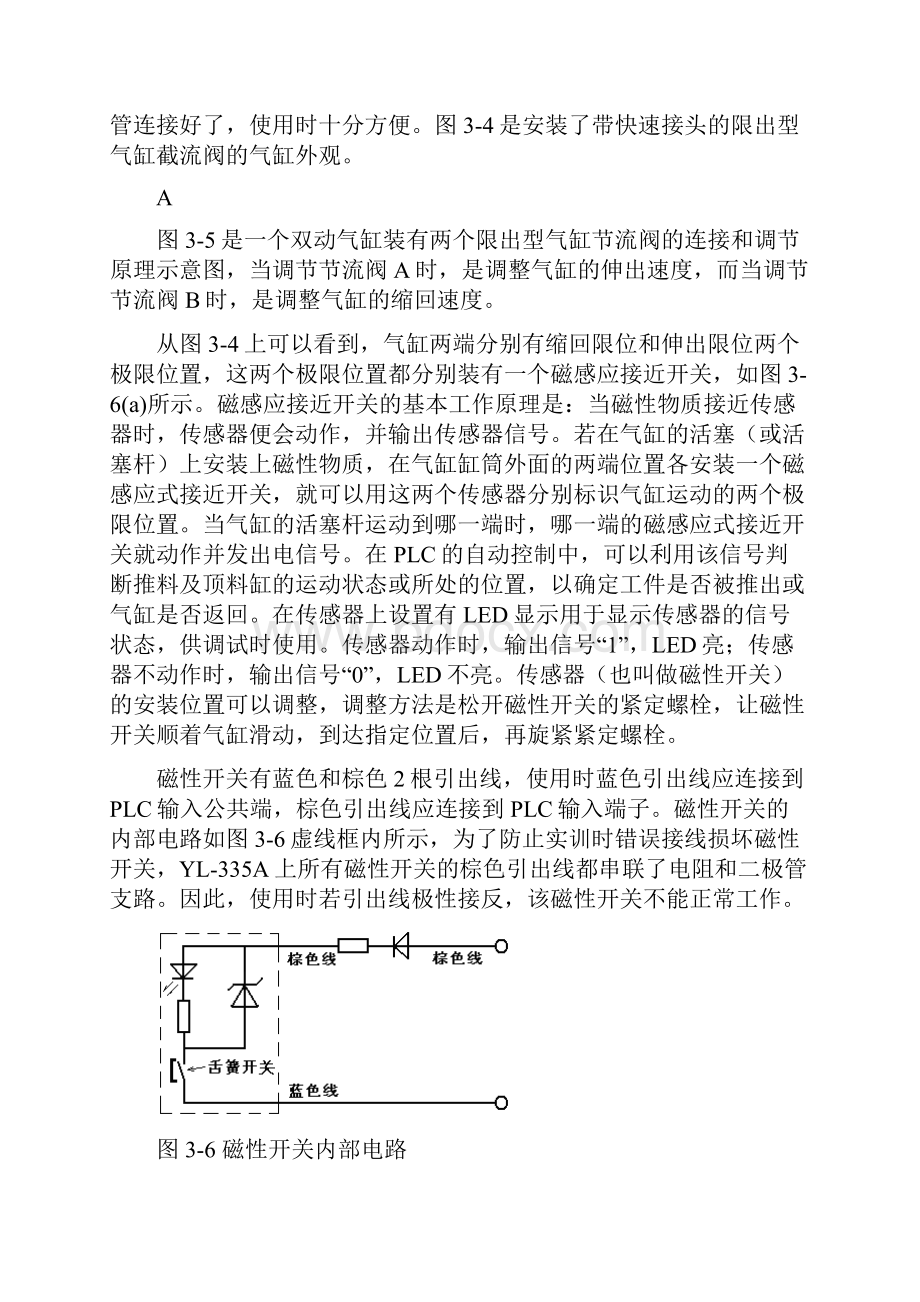 第三章供料单元的结构与控制.docx_第2页