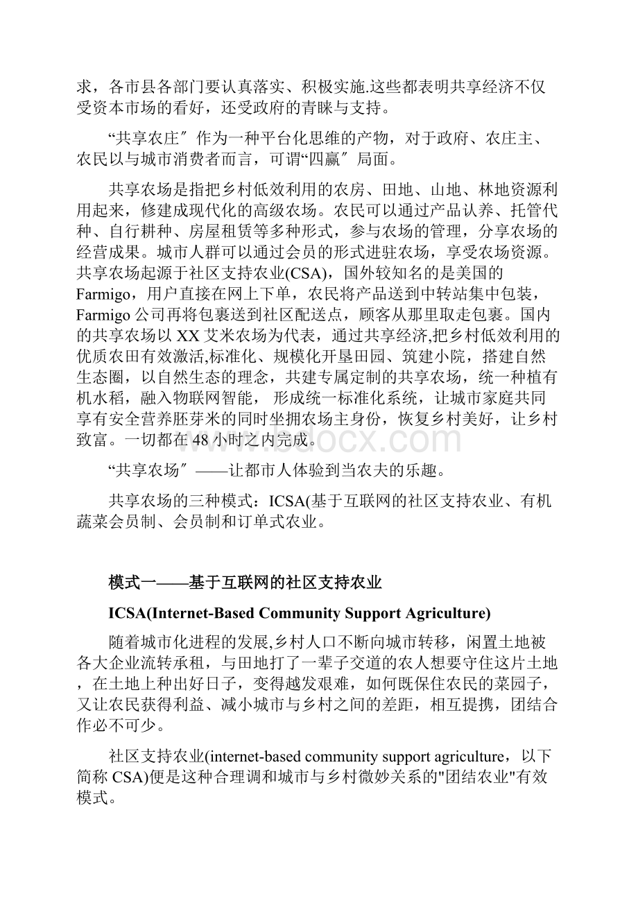 浅谈共享经济之共享农场.docx_第2页