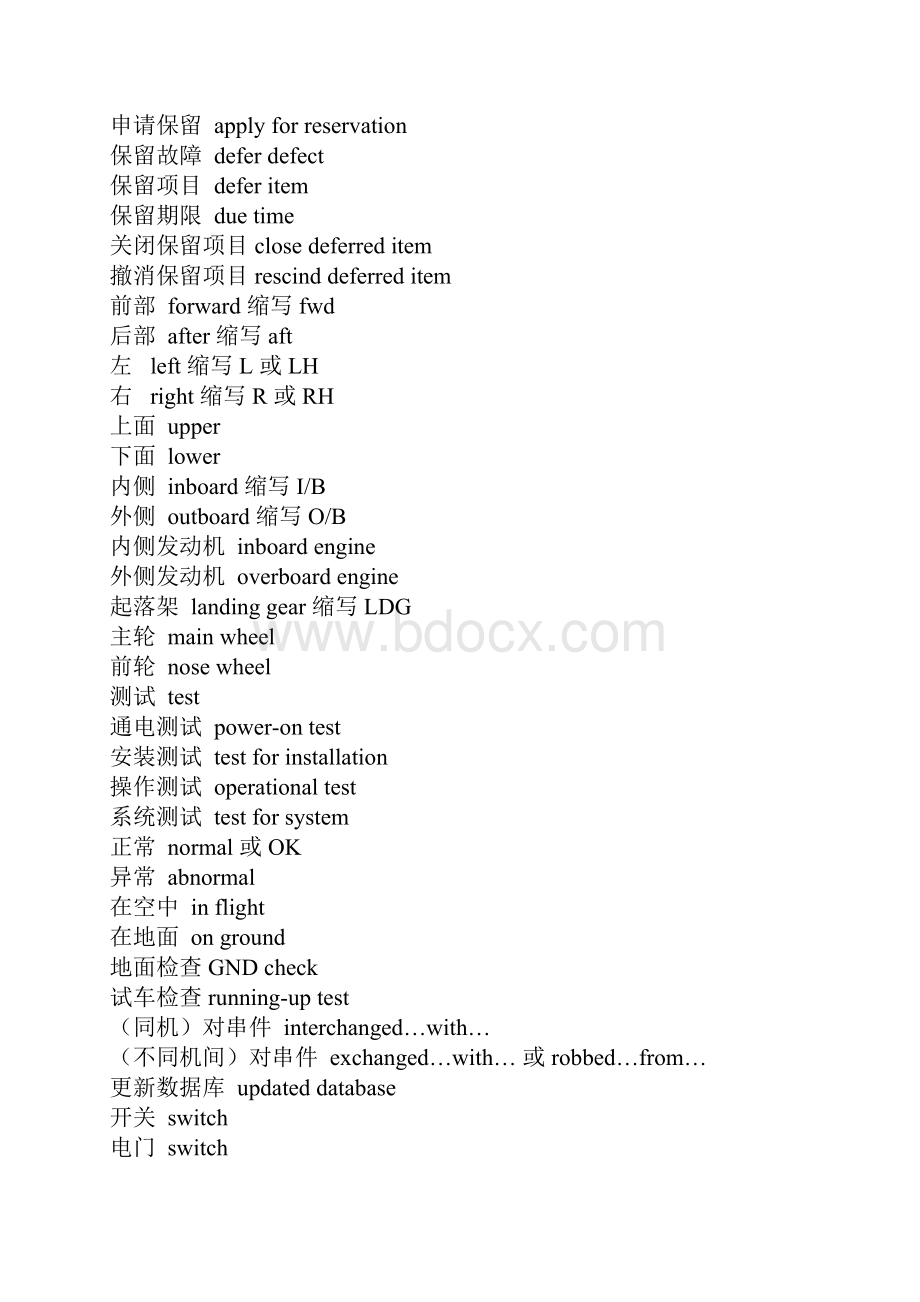 飞行记录本英译常用语句.docx_第2页