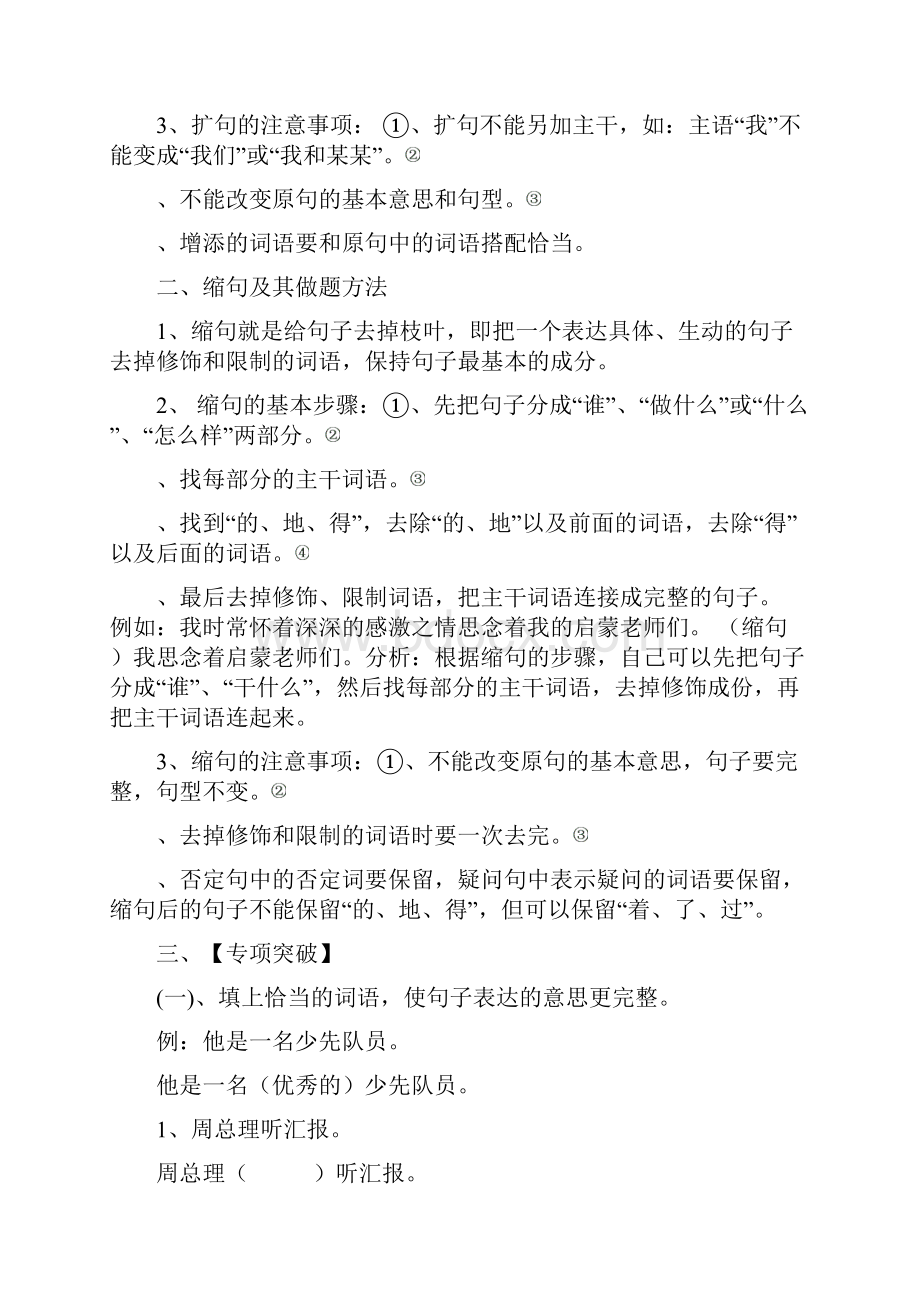 小学语文句子归类综合练习 2.docx_第3页