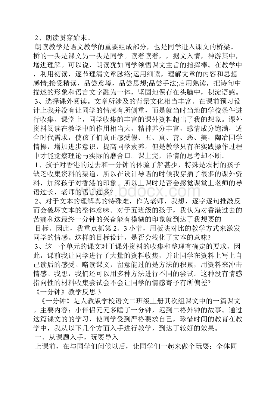 《一分钟》教学反思15篇.docx_第2页