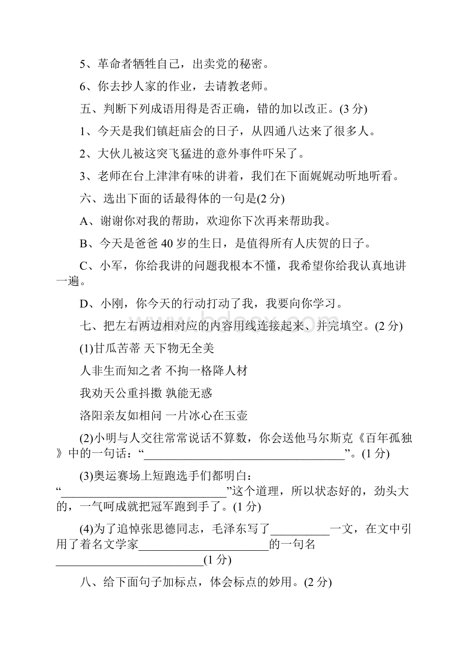 北师大版六年级语文下册期末试题及答案.docx_第2页